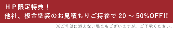 HP限定特典